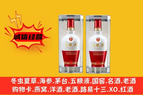 渭南临渭区上门回收五粮液1618价格