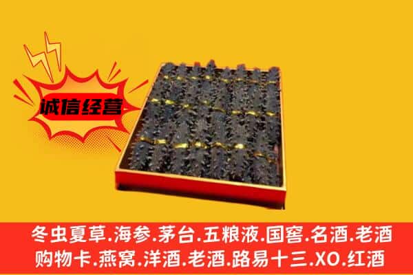 渭南临渭区回收海参